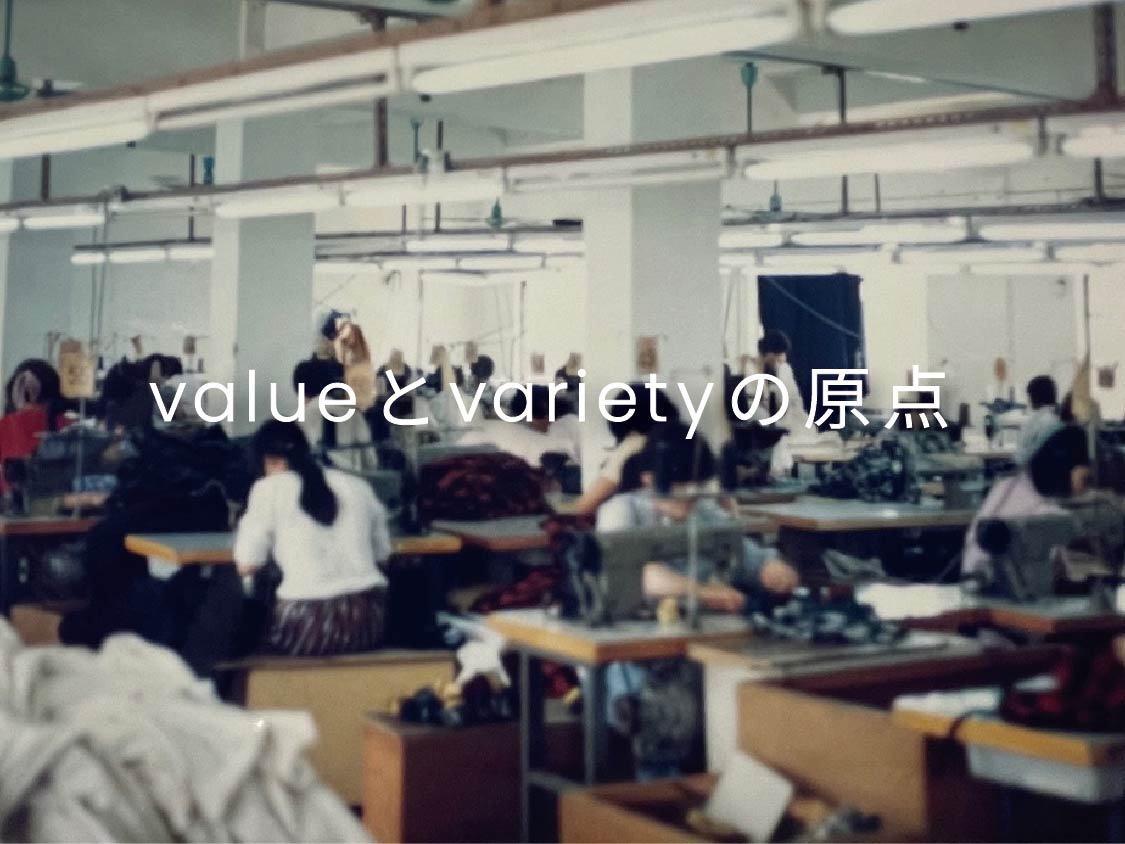 value と variety の原点