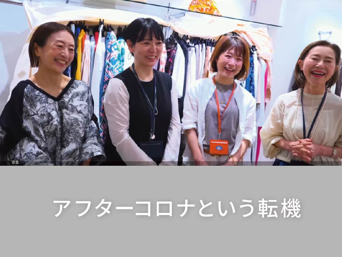 アフターコロナという転機